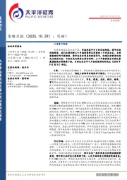 策略日报：突破！