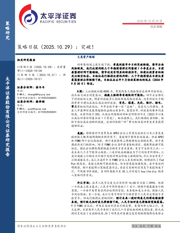 策略日报：突破！