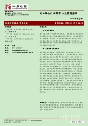 市场分析：电池钢铁行业领涨 A股震荡整固