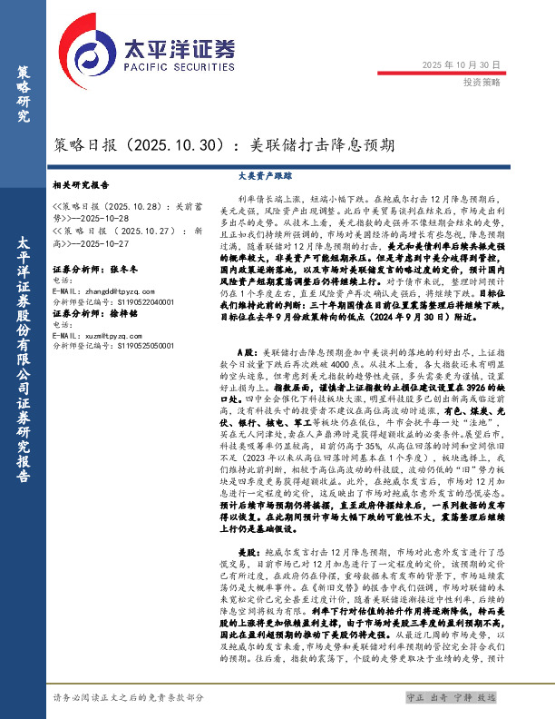 策略日报：美联储打击降息预期