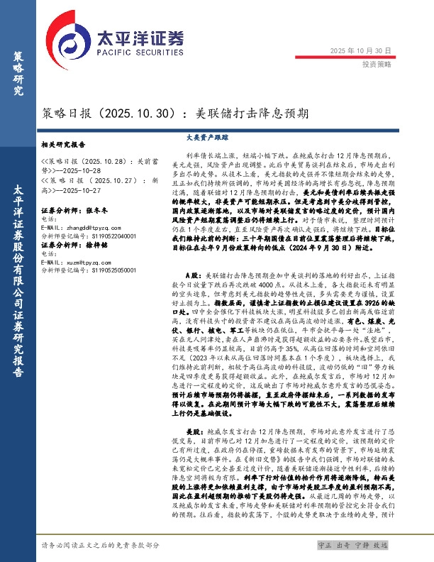 策略日报：美联储打击降息预期