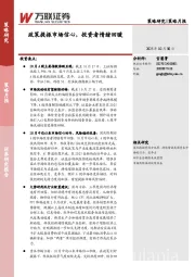 策略月报：政策提振市场信心，投资者情绪回暖