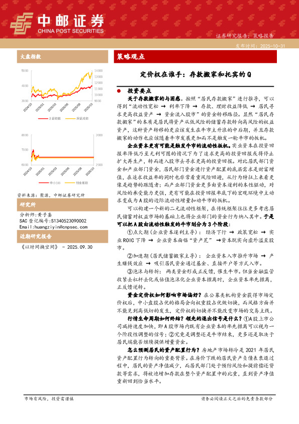 策略观点：定价权在谁手：存款搬家和托宾的Q