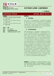 市场分析：软件传媒行业领涨 A股震荡整理