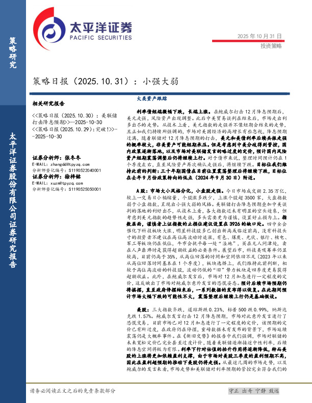 策略日报：小强大弱