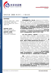 策略日报：小强大弱