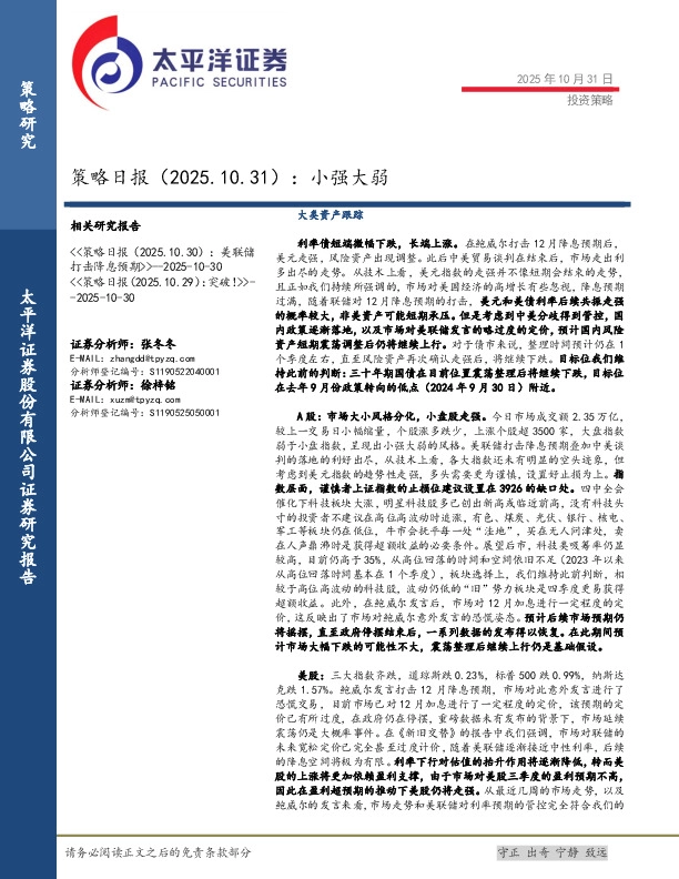 策略日报：小强大弱