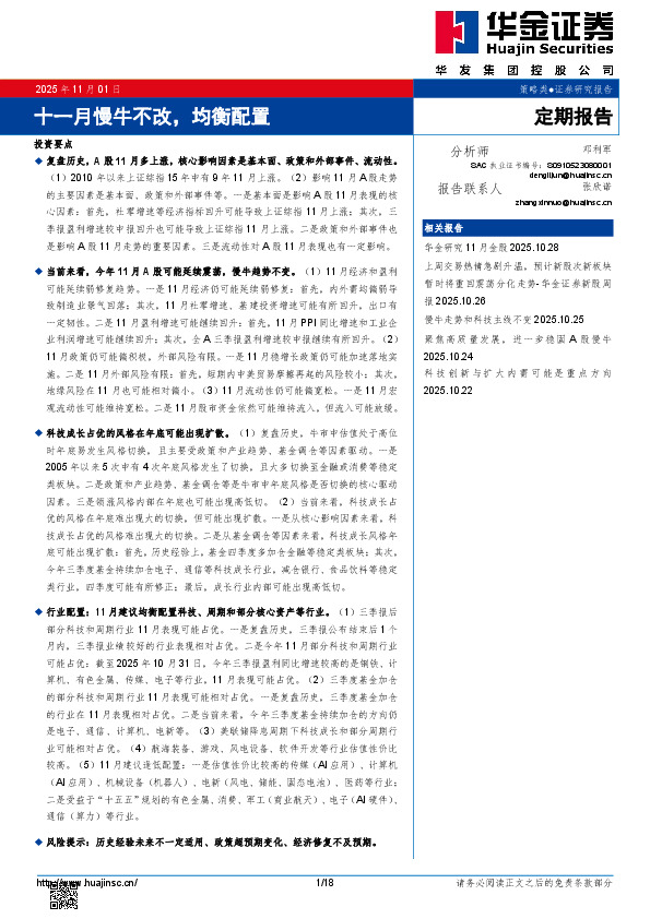 十一月慢牛不改，均衡配置
