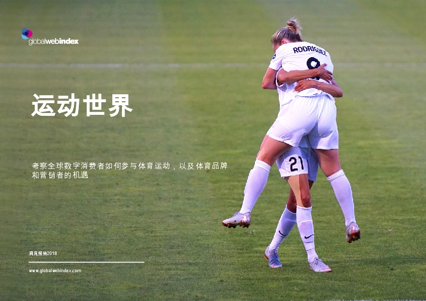 解锁中东250亿美元的体育经济（英译中）