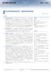 策略周报：中美经贸磋商成果出炉，港股风格切换加速