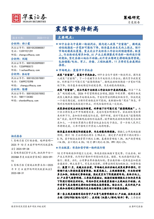 震荡蓄势待新高