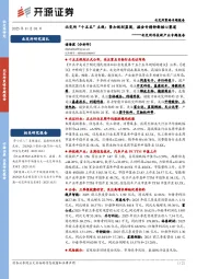 北交所科技新产业专题报告：北交所“十五五”主线：紧扣规划蓝图，掘金专精特新核心赛道