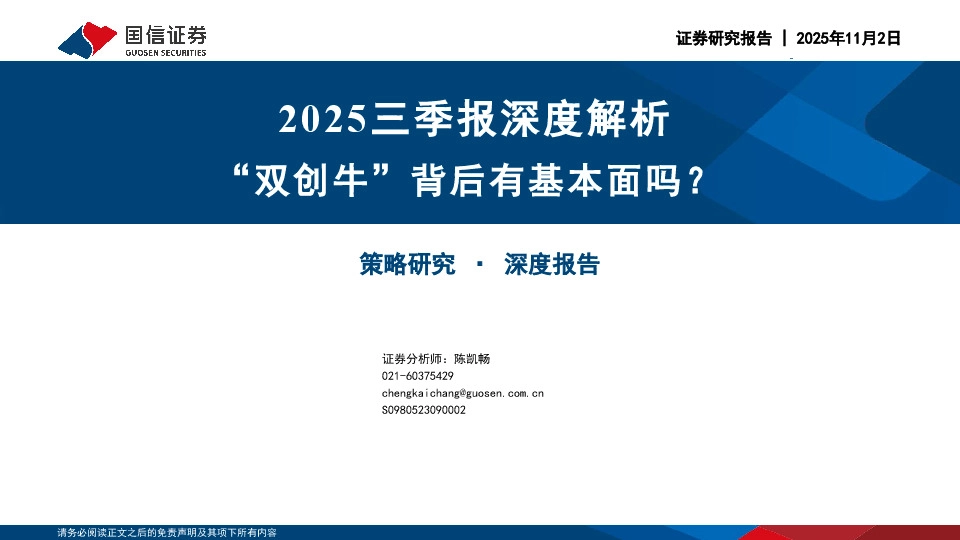 2025三季报深度解析：“ 双创牛”背后有基本面吗？