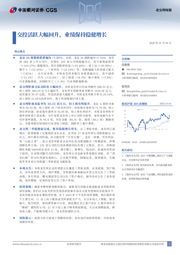 交投活跃大幅回升，业绩保持稳健增长