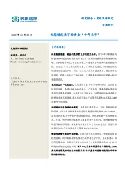 长期锚视角下的黄金“十年长牛”