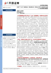 北交所策略专题报告：北交所“十五五”战略新起点：紧抓政策红利，布局北证50ETF与高质量扩容机遇