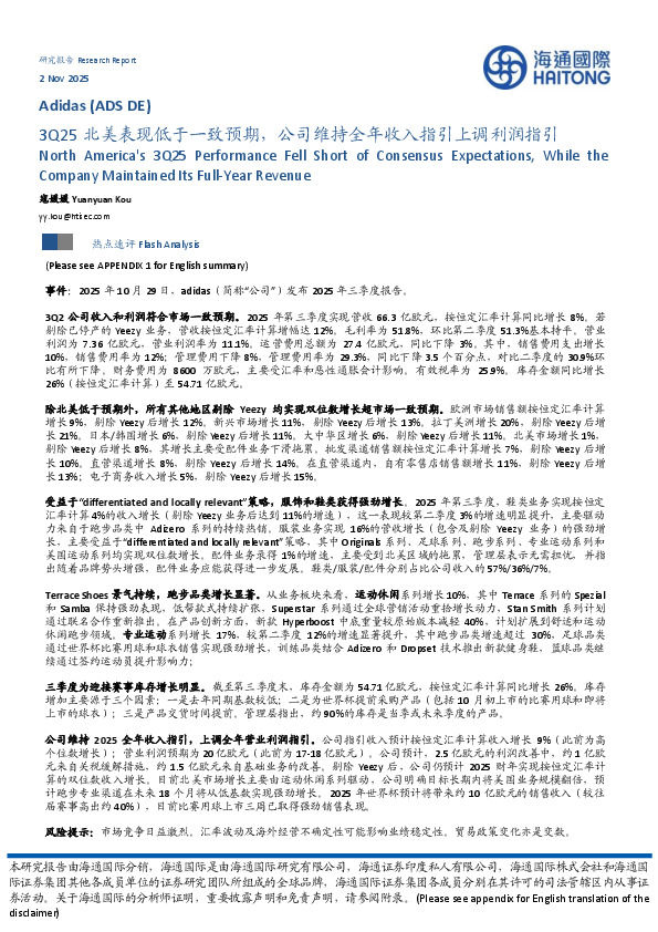 3Q25北美表现低于一致预期，公司维持全年收入指引上调利润指引