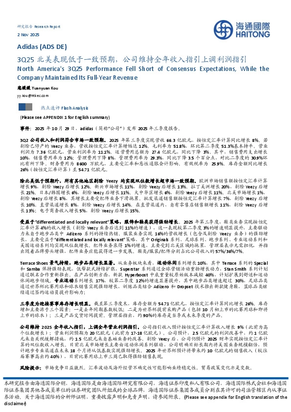 3Q25北美表现低于一致预期，公司维持全年收入指引上调利润指引