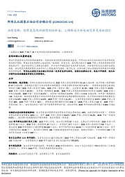 业绩亮眼；创季度息税折摊前利润新高；上调新站点和电动汽车充电桩指引