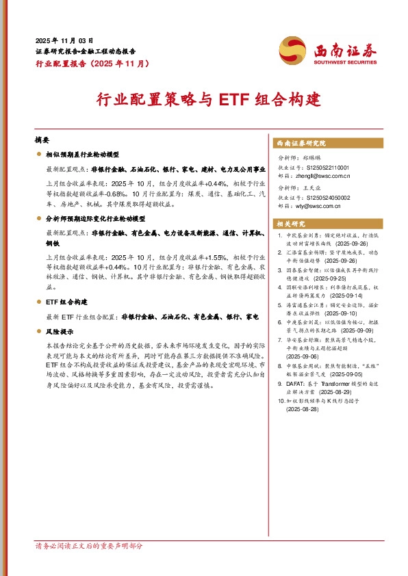 行业配置报告（2025年11月）：行业配置策略与ETF组合构建