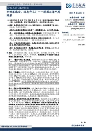 港股&海外周观察：利好落地后，还有什么？