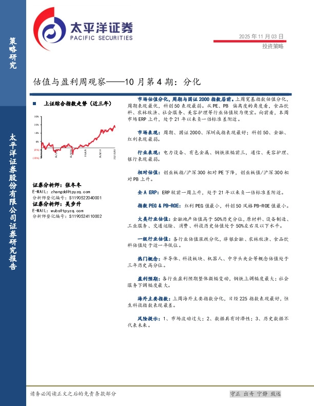 估值与盈利周观察——10月第4期：分化