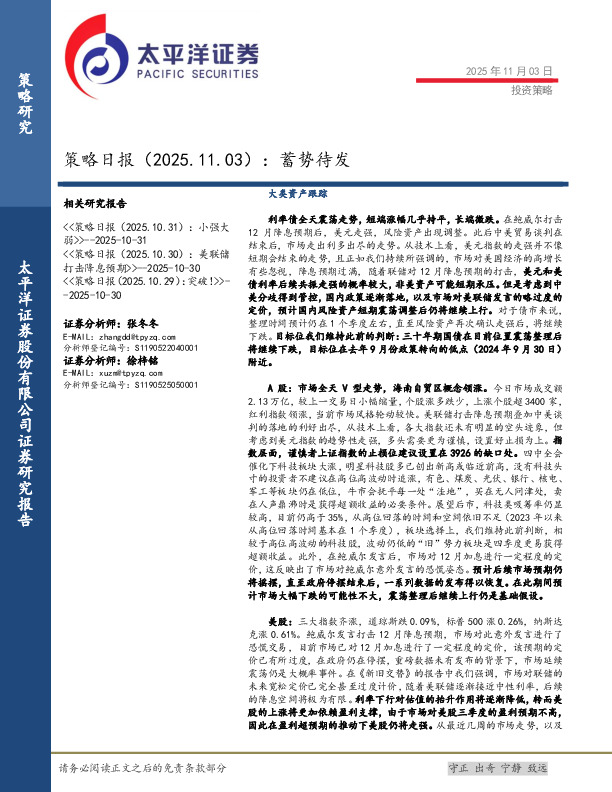 策略日报：蓄势待发