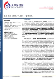 策略日报：蓄势待发