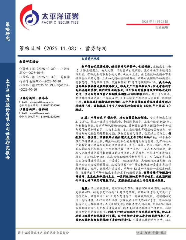 策略日报：蓄势待发