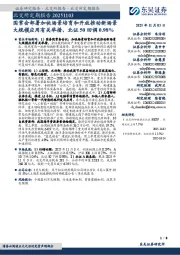 北交所定期报告：国常会部署加快场景培育和开放推动新场景大规模应用有关举措，北证50回调0.98%