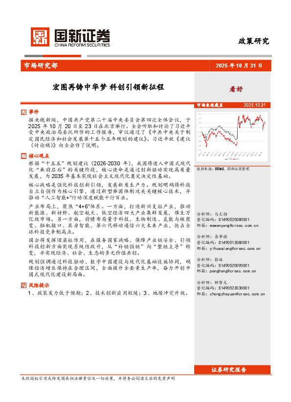 宏图再铸中华梦 科创引领新征程