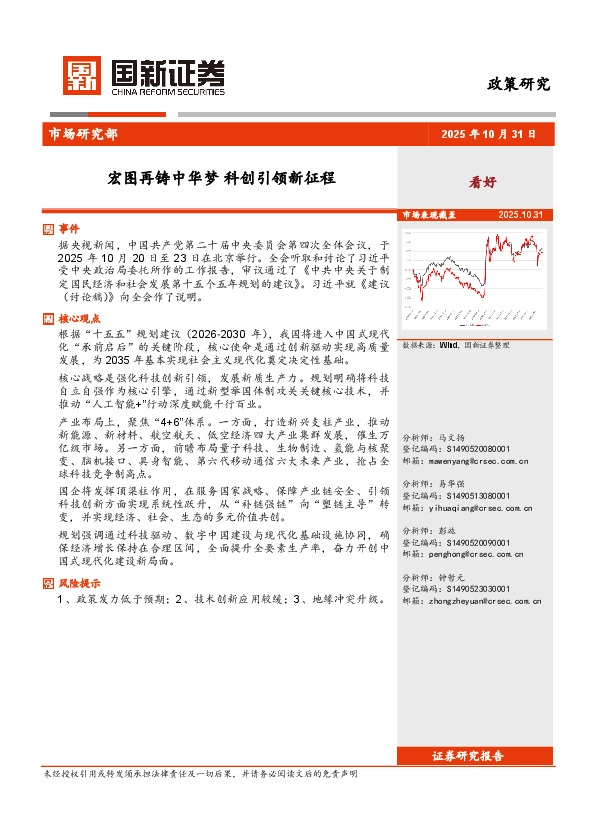 宏图再铸中华梦 科创引领新征程