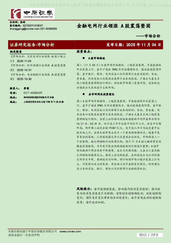 市场分析：金融电网行业领涨 A股震荡整固