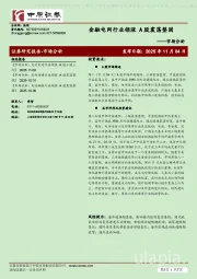 市场分析：金融电网行业领涨 A股震荡整固