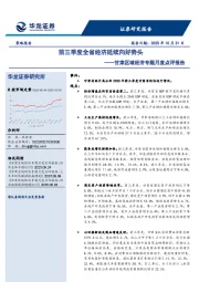 甘肃区域经济专题月度点评报告：前三季度全省经济延续向好势头