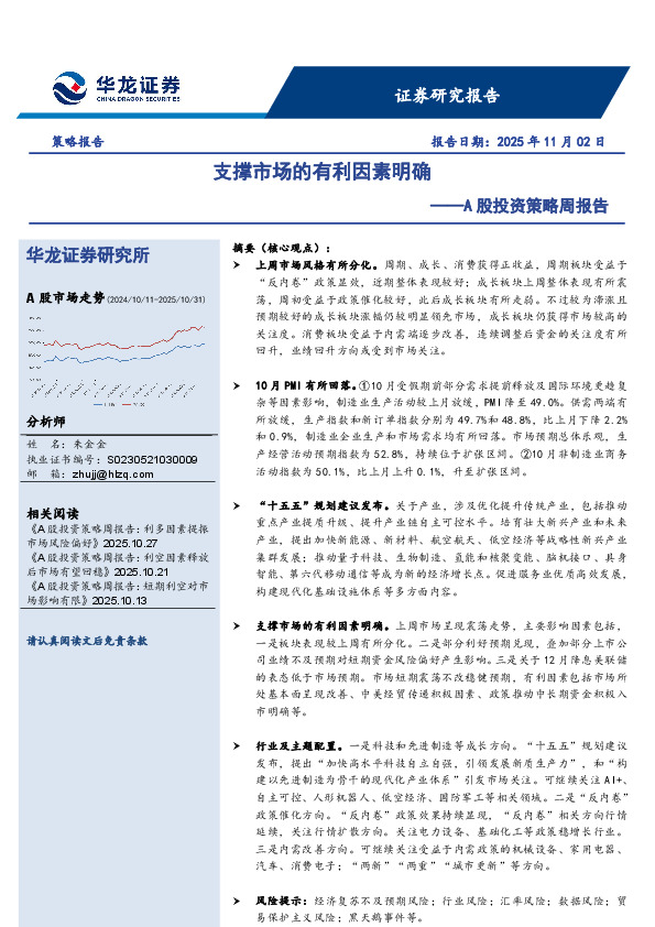 A股投资策略周报告：支撑市场的有利因素明确