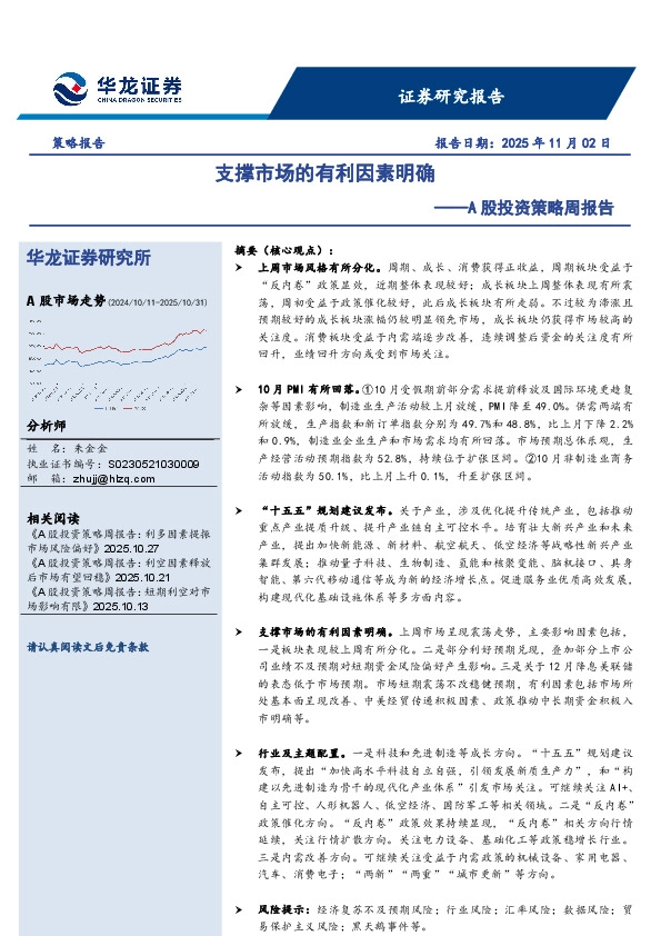 A股投资策略周报告：支撑市场的有利因素明确