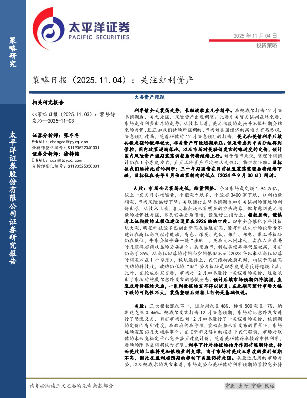 策略日报：关注红利资产