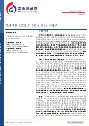 策略日报：关注红利资产