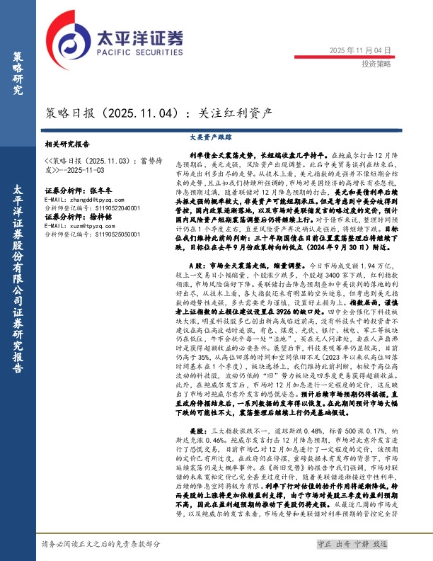 策略日报：关注红利资产