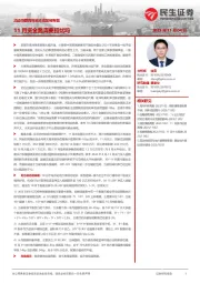 流动性跟踪与地方债策略专题：11月资金面需要担忧吗