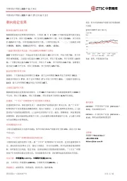 中国房地产周报：朝向稳定发展