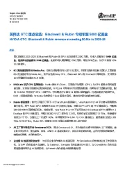 英伟达GTC重点总结：Blackwell & Rubin今明年超5000亿美金