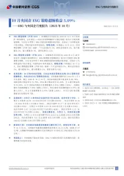 ESG与央国企月度报告（2025年10月）：10月央国企ESG策略超额收益5.09%