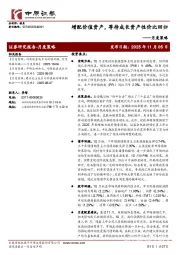 月度策略：增配价值资产，等待成长资产性价比回归