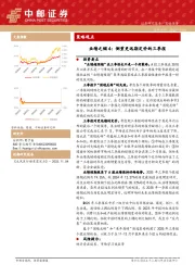 业绩之锚4：侧重更远期定价的三季报