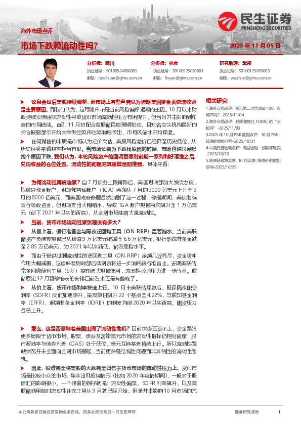 海外市场点评：市场下跌赖流动性吗？