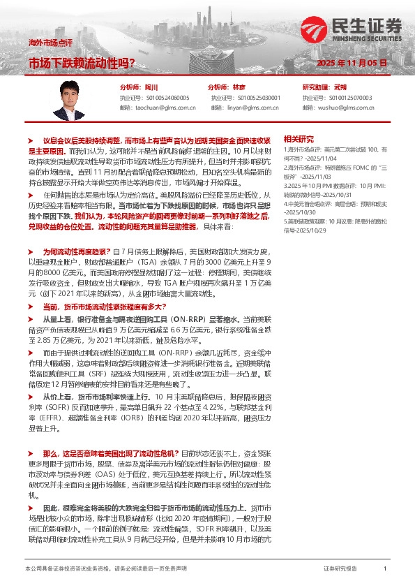 海外市场点评：市场下跌赖流动性吗？