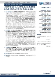 北交所定期报告：工信部推动加快人工智能与工业深度融合应用，国务院停止对美部分商品加征关税