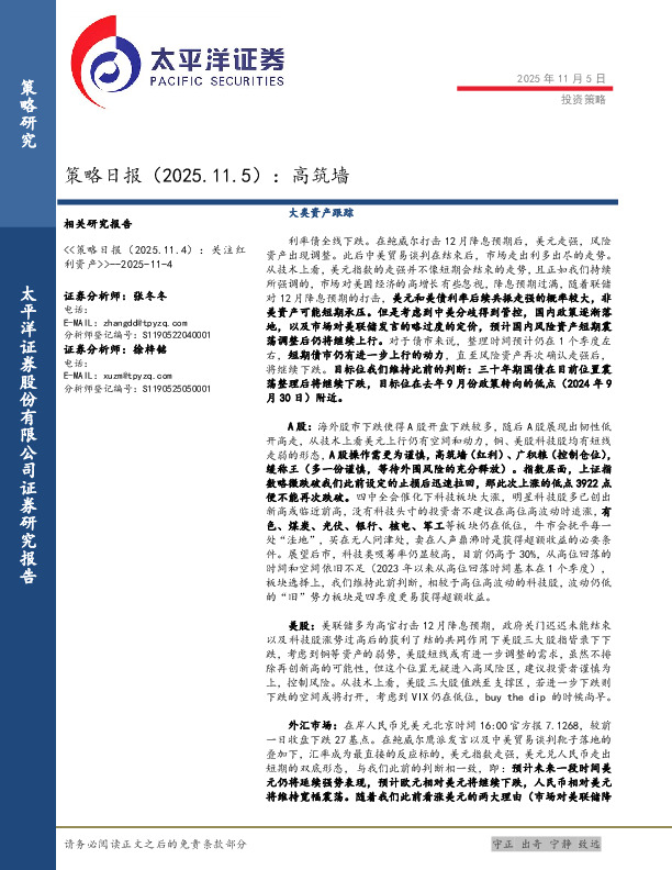 策略日报：高筑墙